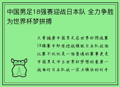 中国男足18强赛迎战日本队 全力争胜为世界杯梦拼搏