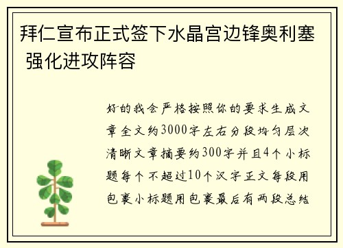 拜仁宣布正式签下水晶宫边锋奥利塞 强化进攻阵容